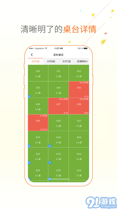 点菜宝2.0v2.3.22截图2