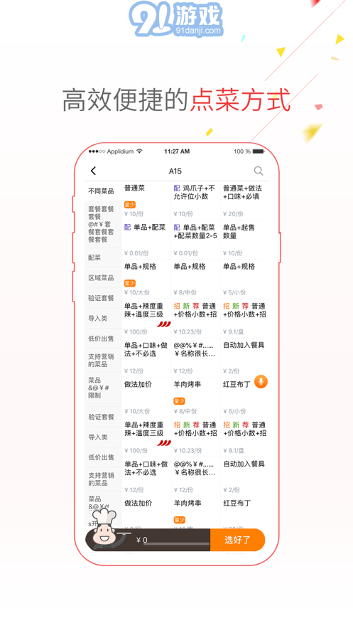 点菜宝2.0v2.3.22截图3