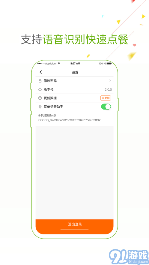 点菜宝2.0v2.3.22截图4