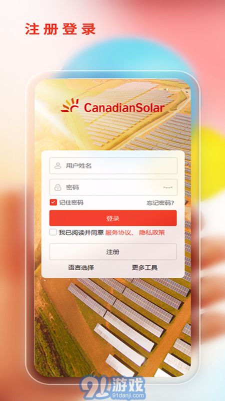阿特斯智慧能源v1.2.3截图1