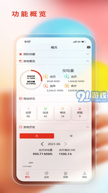 阿特斯智慧能源v1.2.3截图2