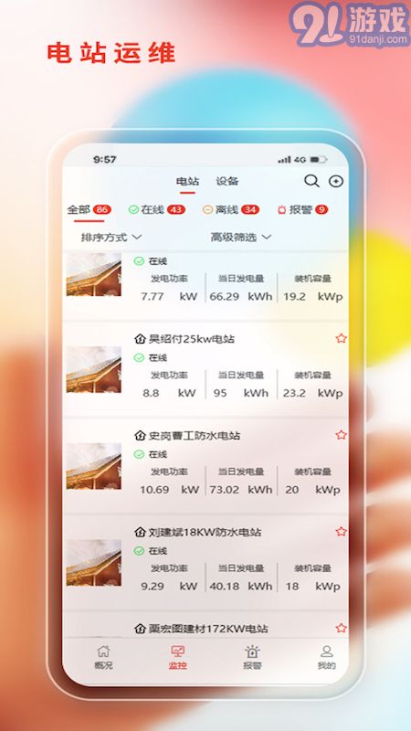 阿特斯智慧能源v1.2.3截图3
