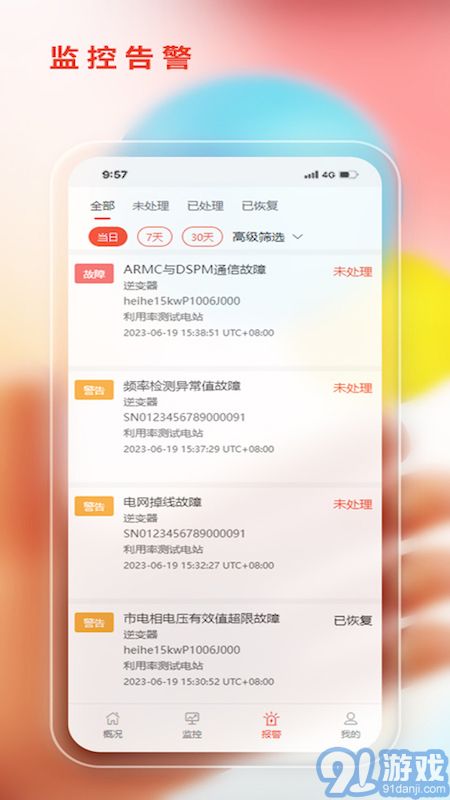 阿特斯智慧能源v1.2.3截图4