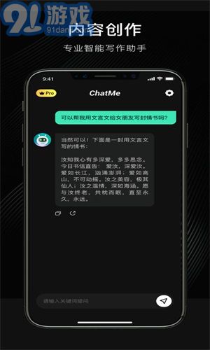 ChatMe免费版v1.1.10截图3