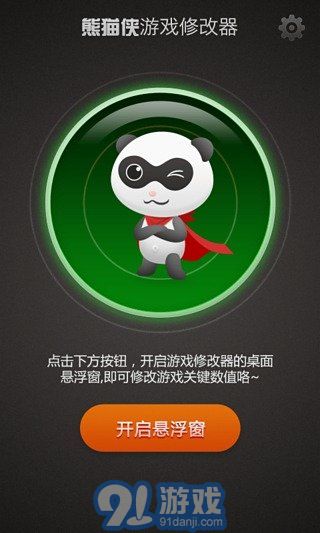 熊猫侠游戏助手v1.4.34截图2