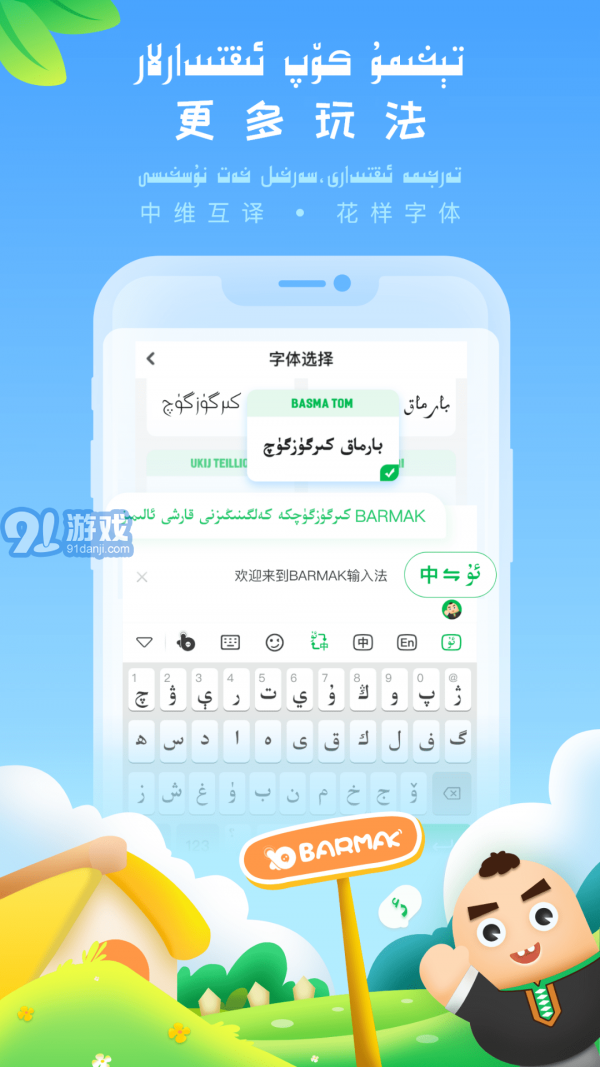 BARMAK输入法v1.2.14截图1