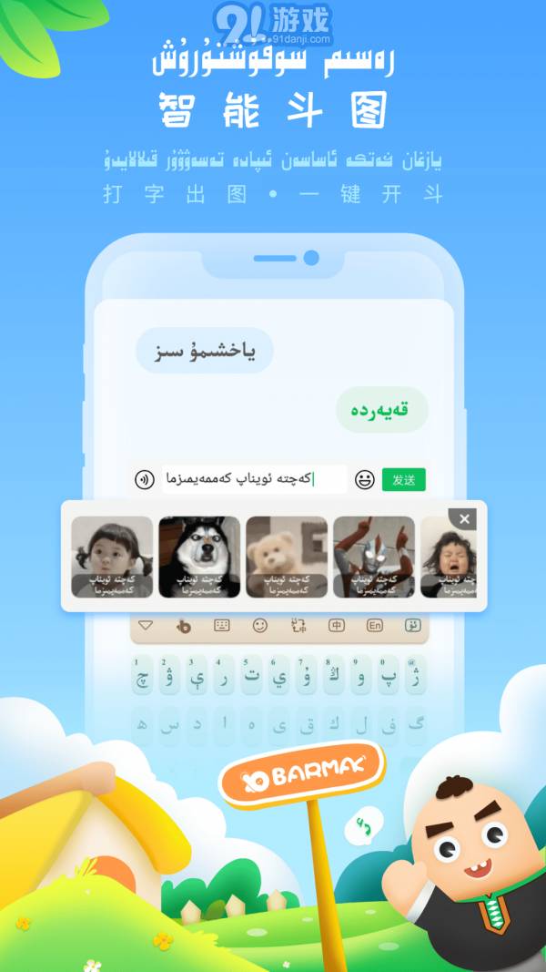 BARMAK输入法v1.2.14截图4