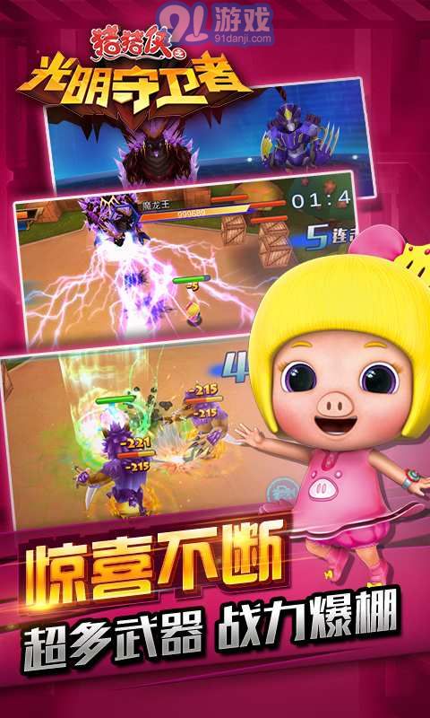 猪猪侠之光明守护者内购版v1.5.14截图2