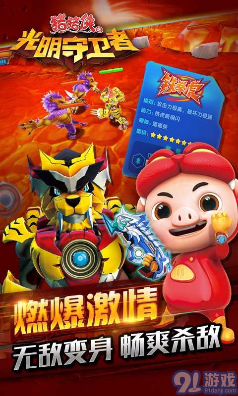 猪猪侠之光明守护者内购版v1.5.14截图3