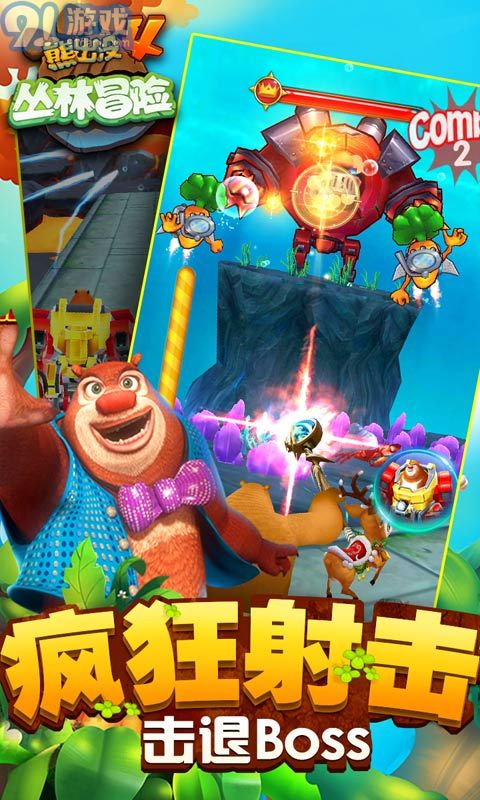 熊出没丛林冒险v1.0.5截图3