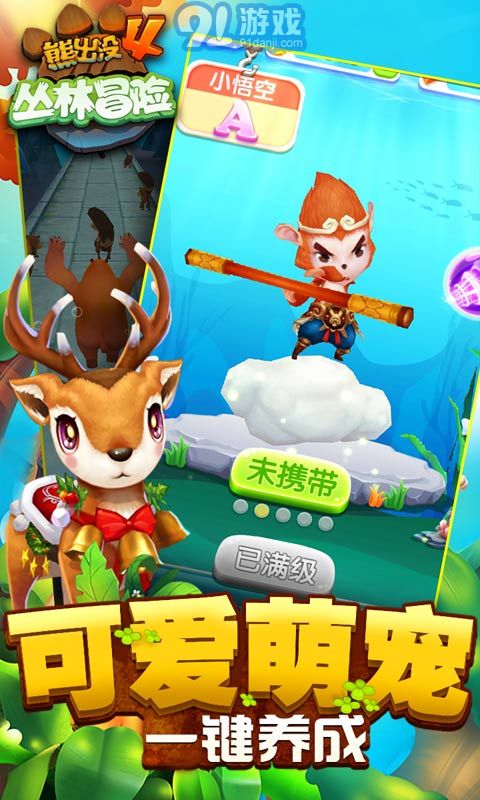 熊出没丛林冒险v1.0.5截图4