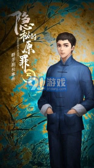 隐秘的原罪5v1.0.9截图5