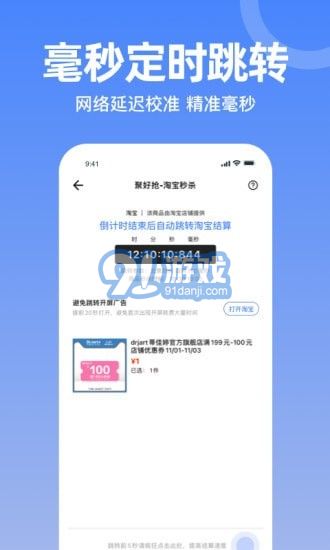 秒杀神器v1.00.11截图1