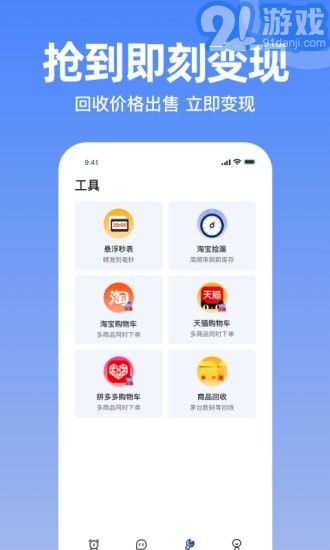 秒杀神器v1.00.11截图3