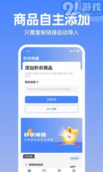 秒杀神器v1.00.11截图4