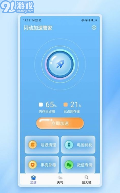 闪动加速管家手机版v1.0.7截图1