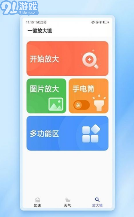 闪动加速管家手机版v1.0.7截图2