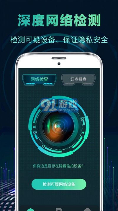 针孔偷拍摄像头探测器v4.0.7截图1