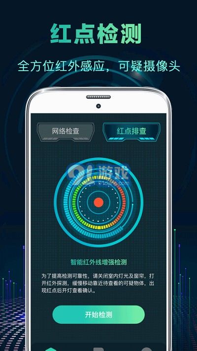针孔偷拍摄像头探测器v4.0.7截图2