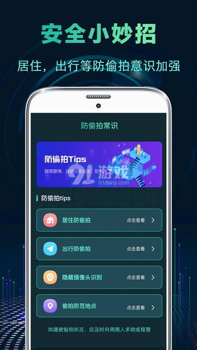 针孔偷拍摄像头探测器v4.0.7截图3