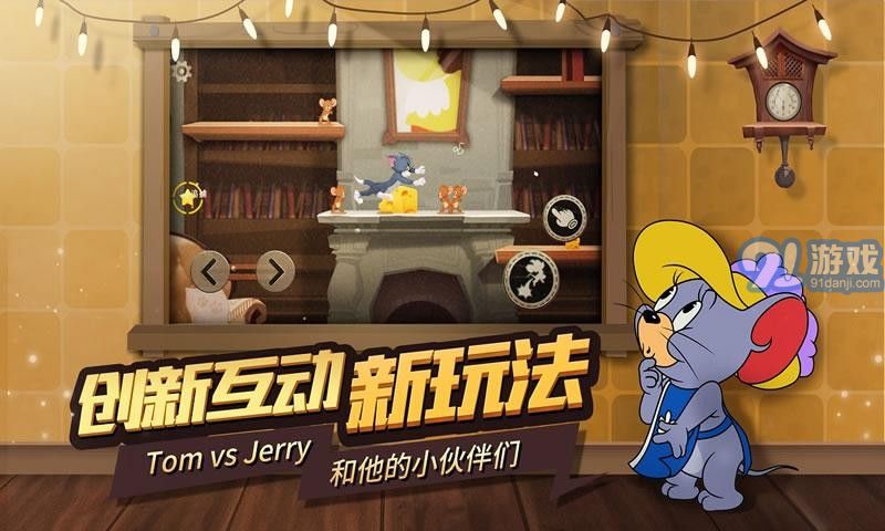 猫和老鼠共研服十月v7.12.8截图2