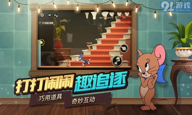 猫和老鼠共研服十月v7.12.8截图3