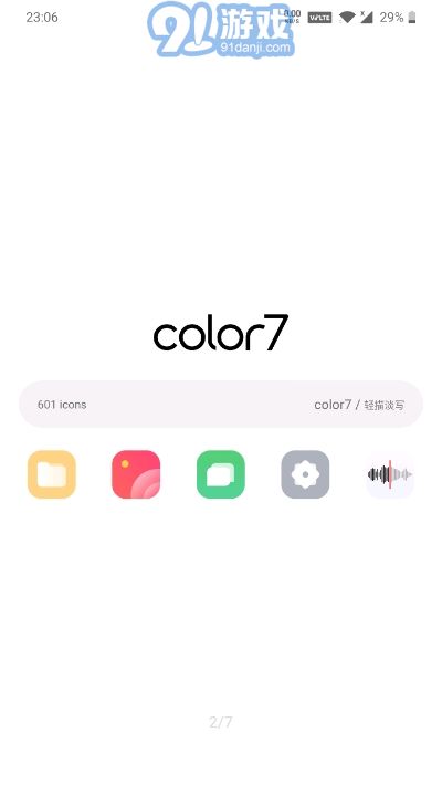 color7图标包v1.1.13截图2