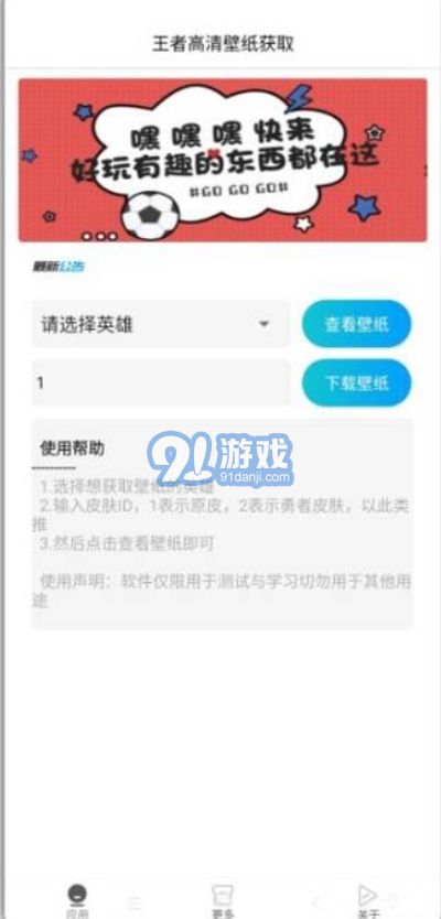 王者高清壁纸获取大图v1.10截图2
