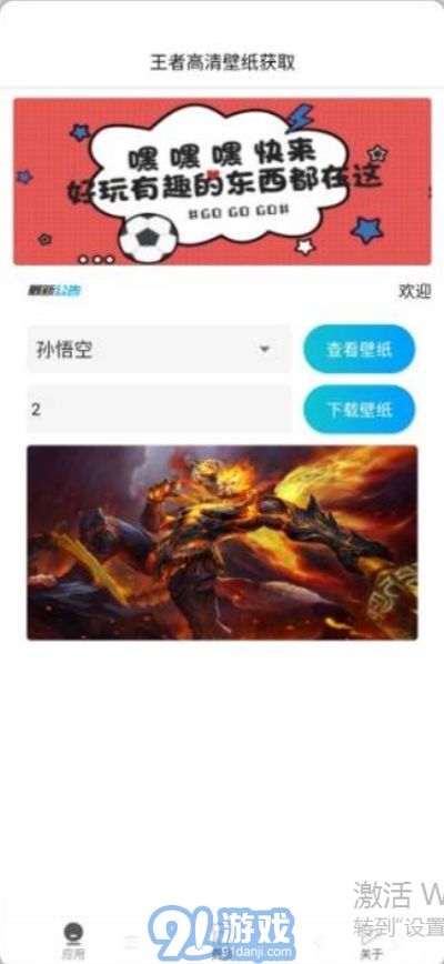 王者高清壁纸获取大图v1.10截图3
