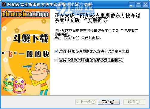 阿加莎克里斯蒂东方快车谋杀案中文版v1.8截图3