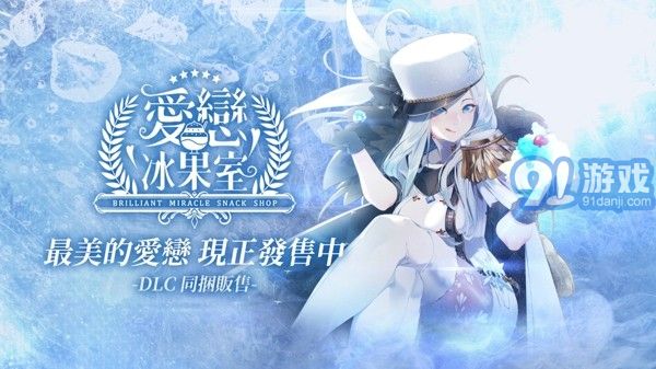 爱恋冰果室v1.0.7截图2