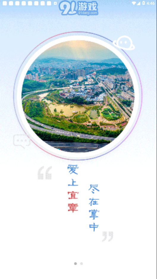 爱上宜章v1.5截图3