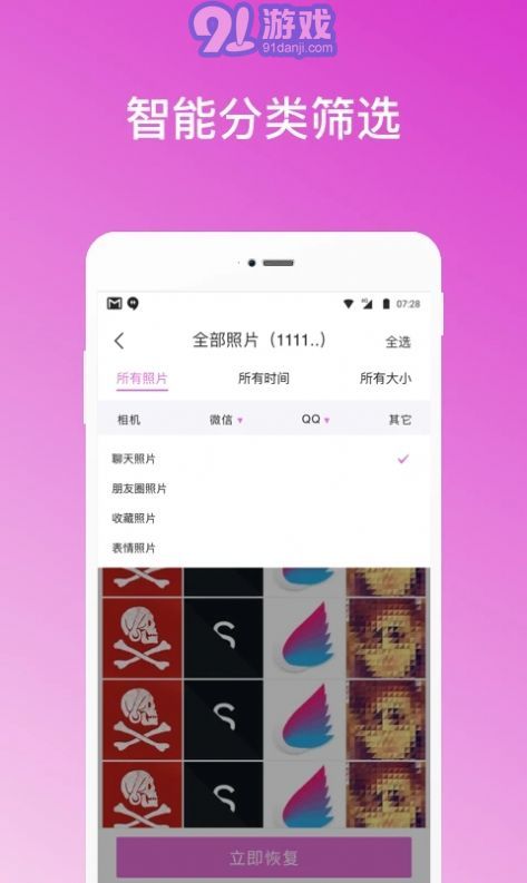 照片恢复助手v1.2.7截图1
