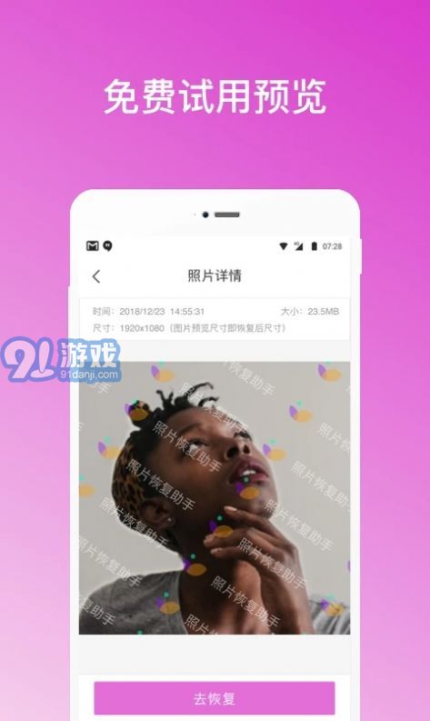 照片恢复助手v1.2.7截图2
