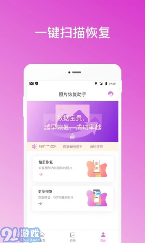 照片恢复助手v1.2.7截图3