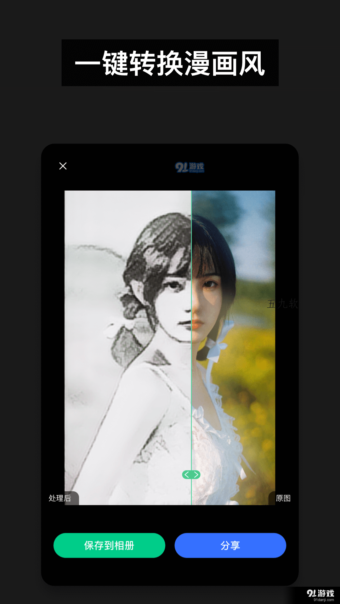 百变照片v1.7截图2