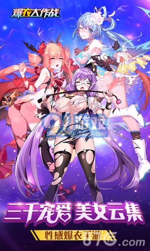 爆衣大作战飞升版v1.8截图3