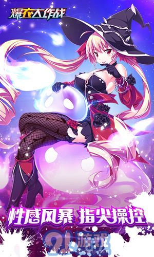 爆衣大作战飞升版v1.8截图4