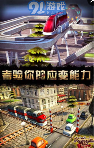 3D火车危机2摩登时代v1.8截图4