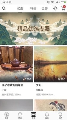 艺人艺展v2.2.11截图2
