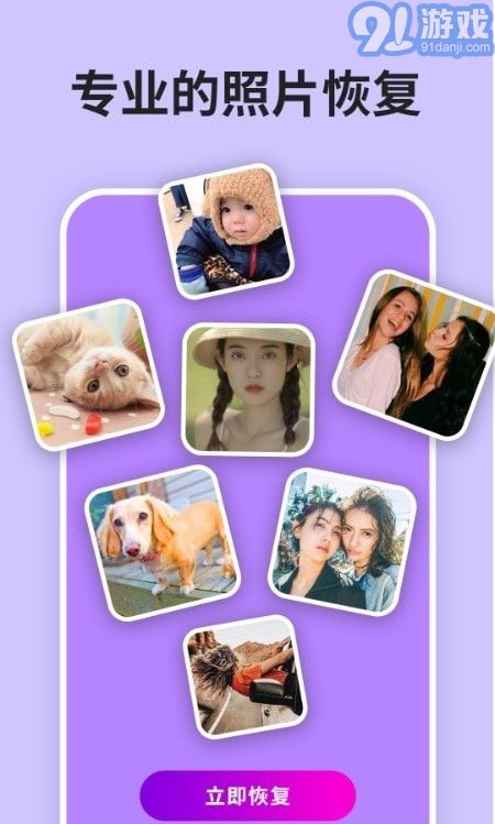 照片恢复馆v4.9.8截图2