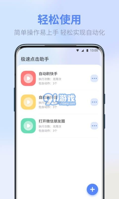 熊猫极速点击助手v1.4.9截图1