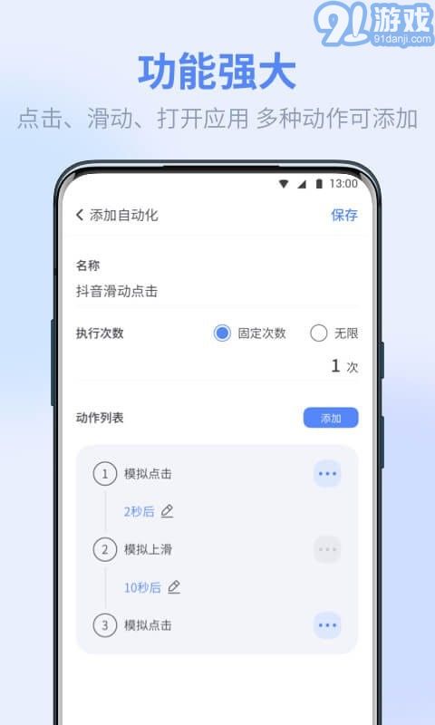熊猫极速点击助手v1.4.9截图3