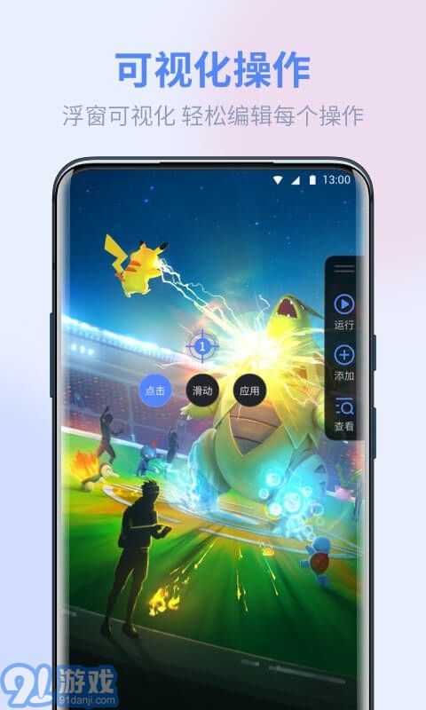 熊猫极速点击助手v1.4.9截图4