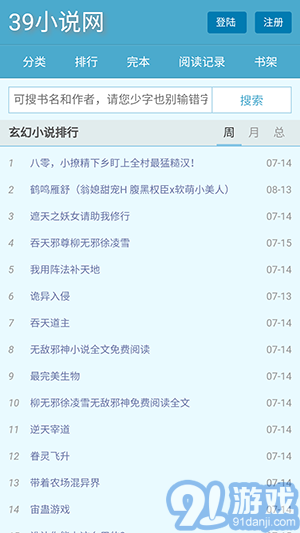 39小说v1.0.6截图2