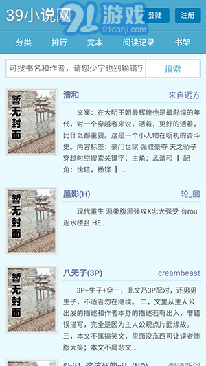 39小说v1.0.6截图3