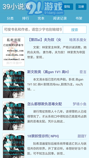 39小说v1.0.6截图4