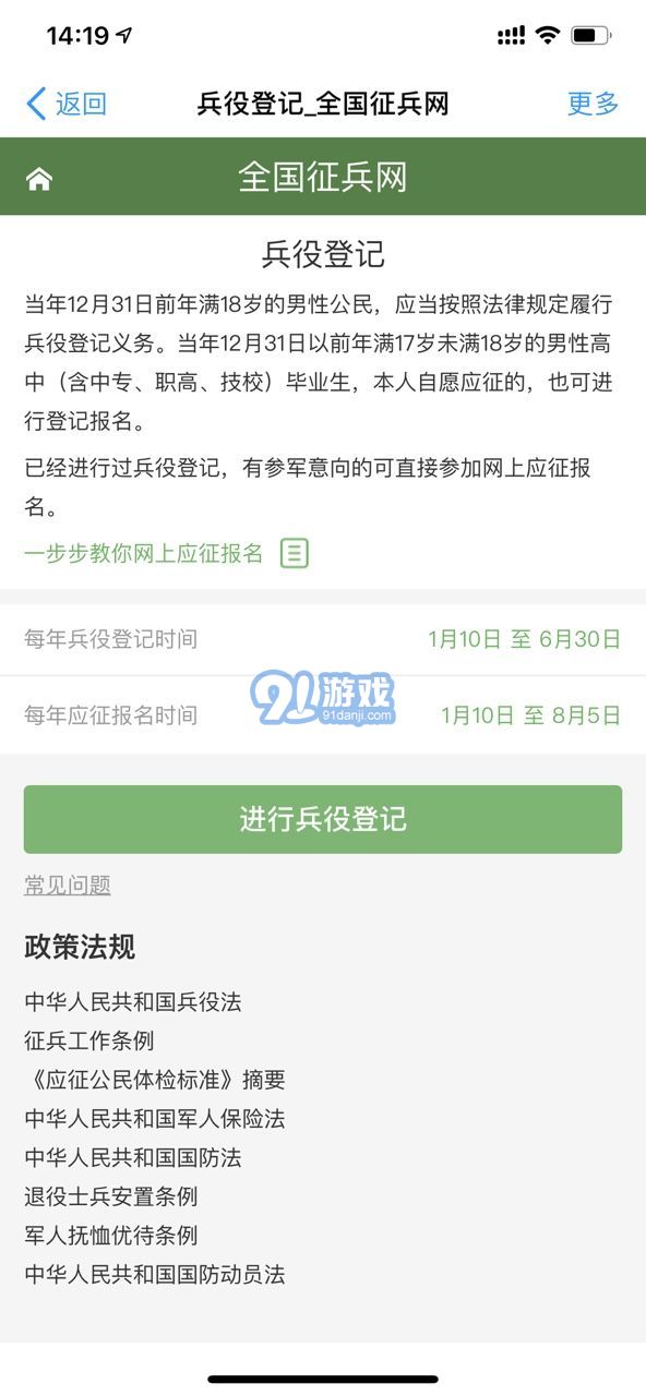 全国征兵网报名入口appv.2.69截图1