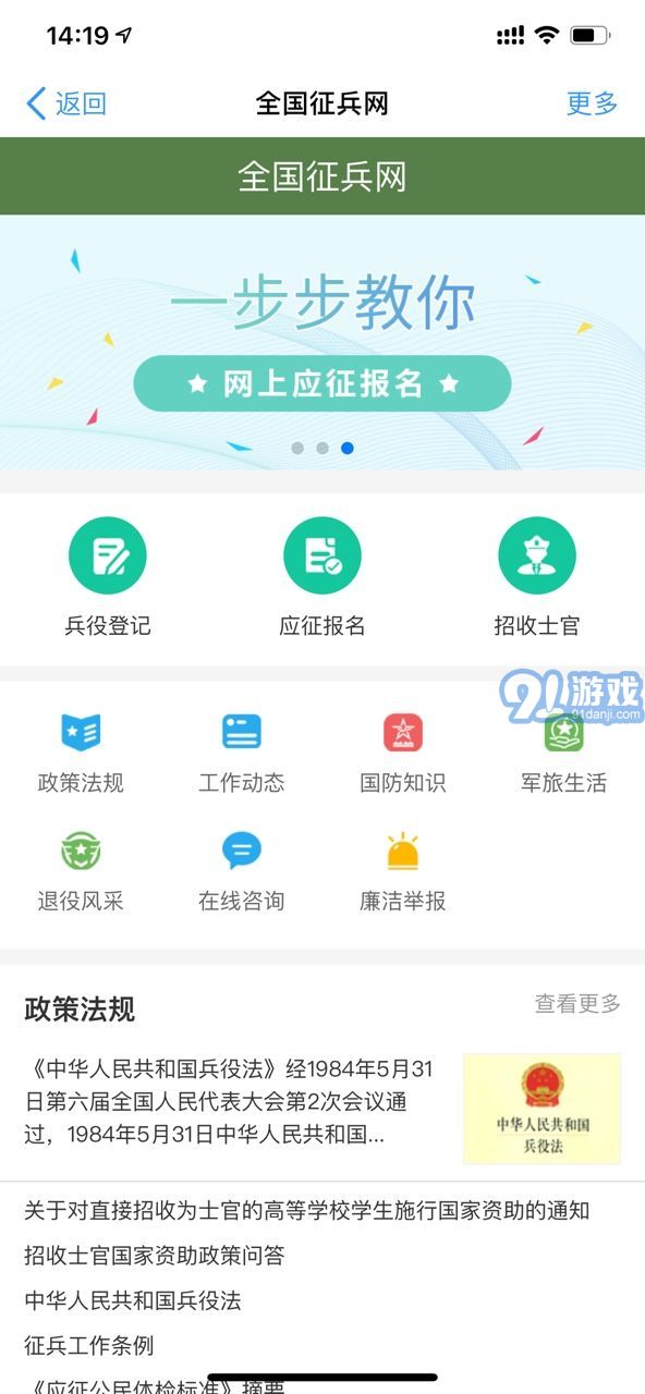 全国征兵网报名入口appv.2.69截图2