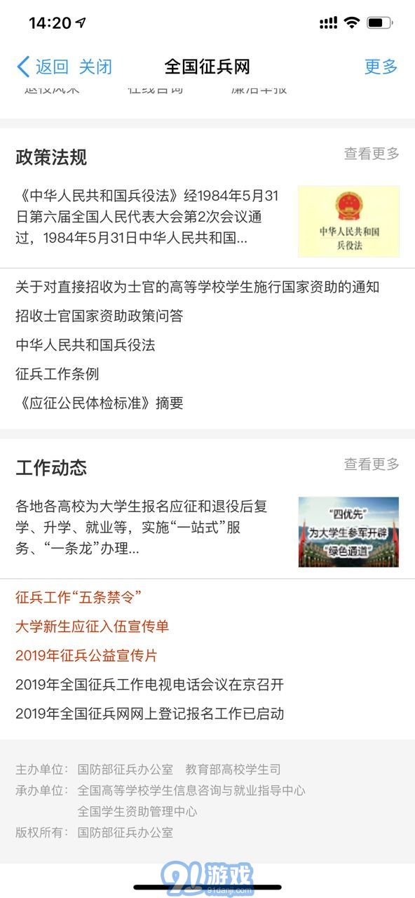 全国征兵网报名入口appv.2.69截图3